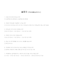 설문지 (학생생활실태조사) 설문지 (학생생활실태조사)